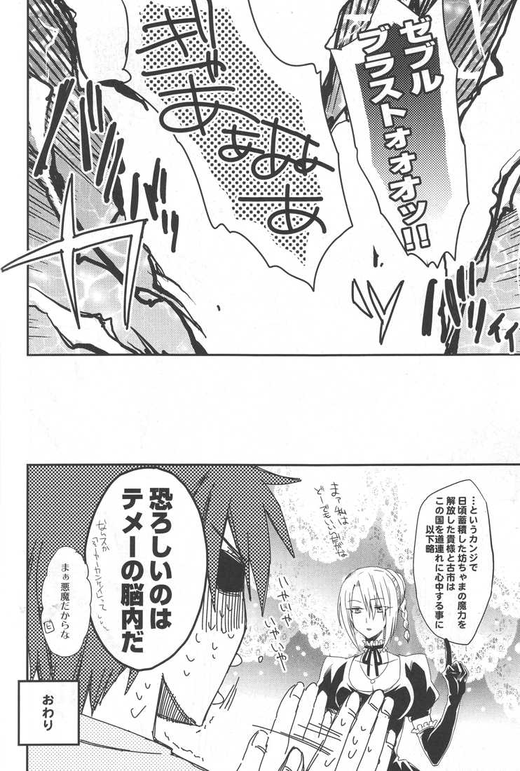 [8Square (82 Gou)] Akuma de Furuo ga Desu Kara!! (Beelzebub) - Page 13