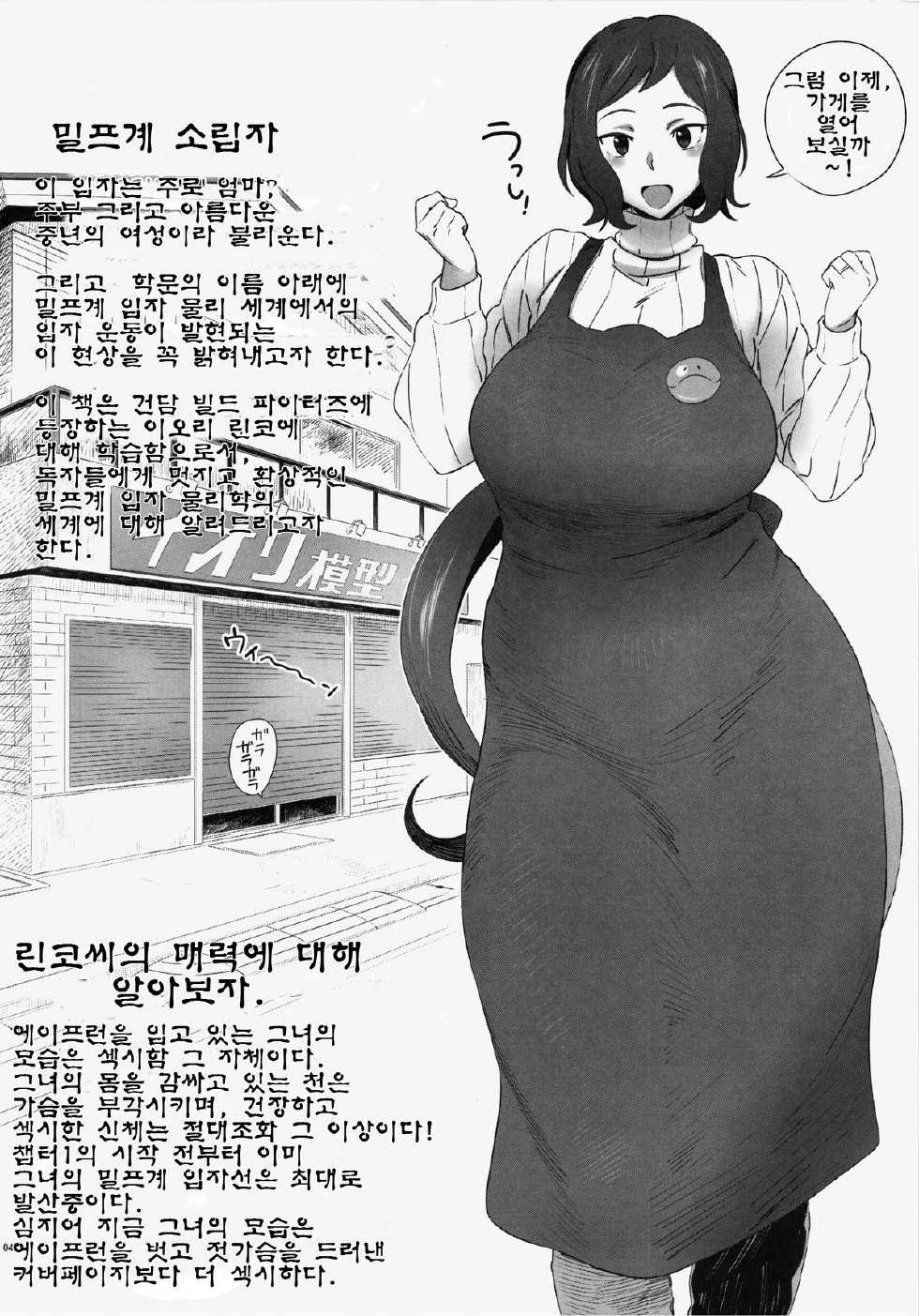 (C85) [Abradeli Kami (Bobobo)] Abradeli Kamitaba No. 15 Yasashii Milfsky Ryuushi Butsurigaku (Gundam Build Fighters) [Korean] [Hantang] - Page 5