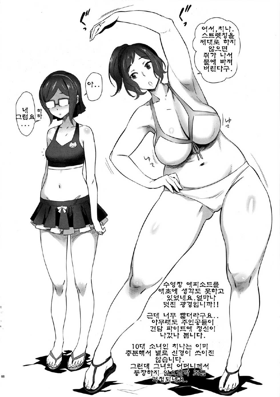 (C85) [Abradeli Kami (Bobobo)] Abradeli Kamitaba No. 15 Yasashii Milfsky Ryuushi Butsurigaku (Gundam Build Fighters) [Korean] [Hantang] - Page 9