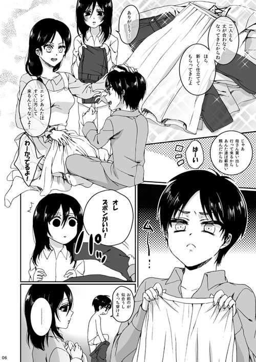 (C85) [Aimaimoko (Saotome Mokono)] Eren Itoshi Teru Bangai Hen (Shingeki no Kyojin) [Sample] - Page 5