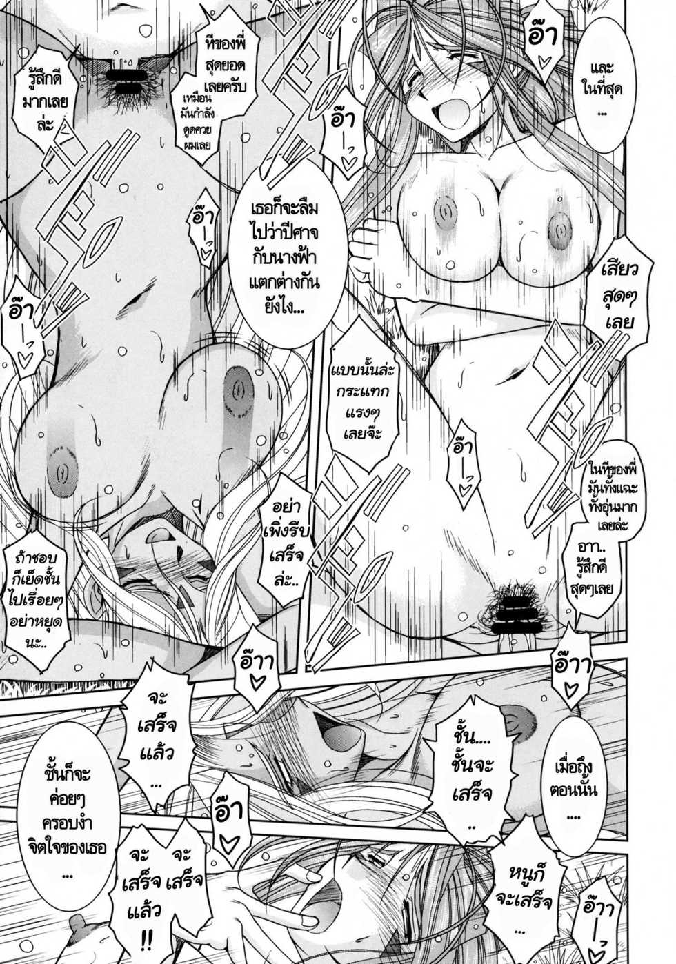 (C71) [CIRCLE OUTERWORLD (Chiba Shuusaku)] Midgard <geofu> (Ah! My Goddess) [Thai ภาษาไทย] [JumPer] - Page 20
