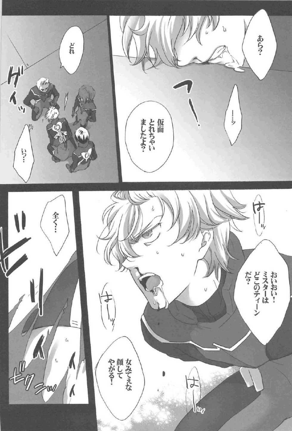 [gt (Hayato)] Bushido-san wo Ijimeu Hon (Gundam 00) - Page 7