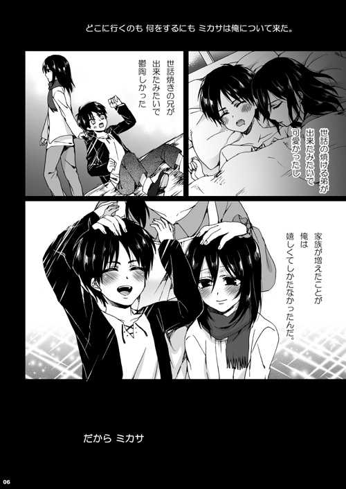 (C84) [Aimaimoko (Saotome Mokono)] Eren, Itoshi Teru. Kouhen (Shingeki no Kyojin) [Sample] - Page 3