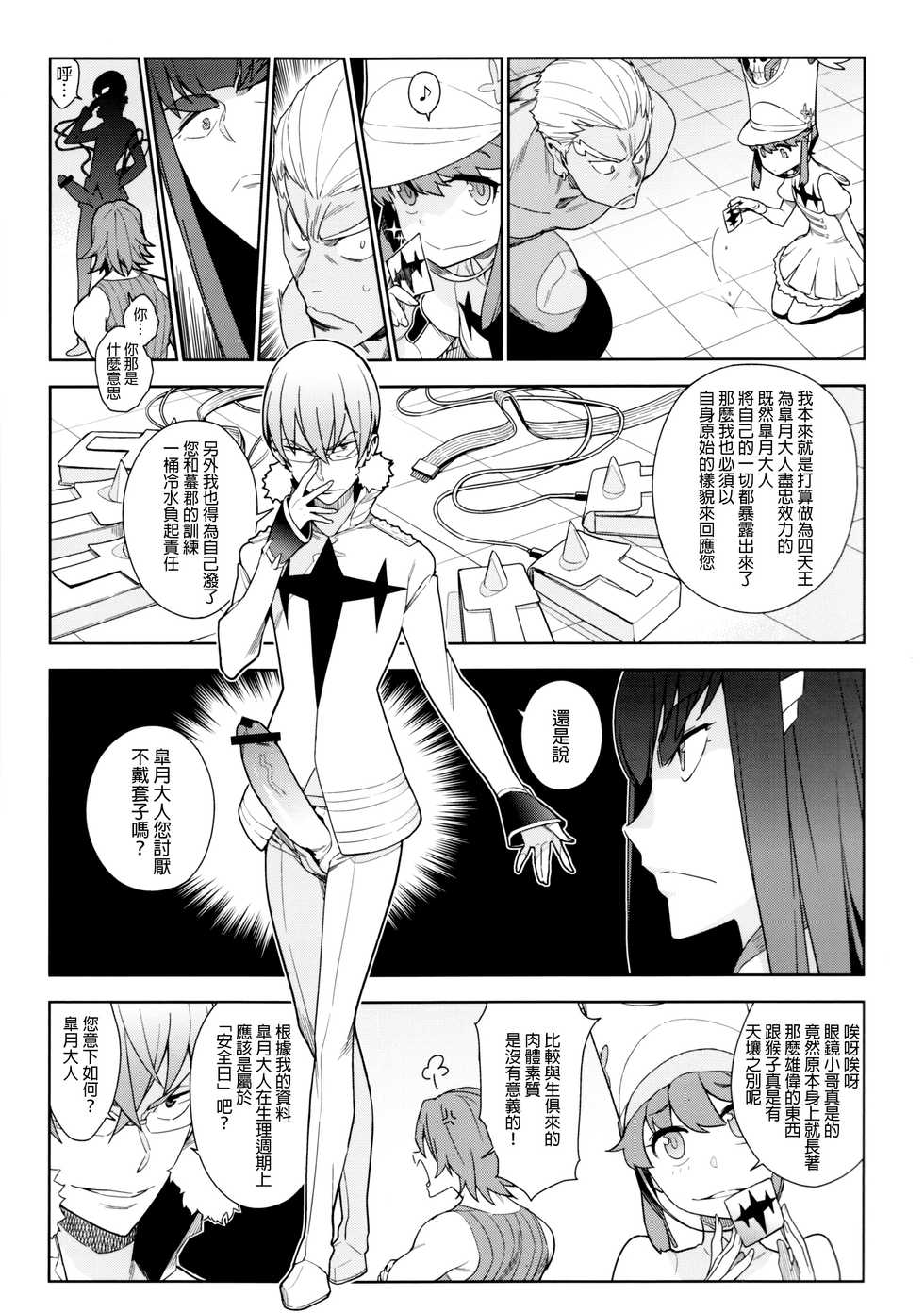 (COMIC1☆8) [enuma elish (Yukimi)] Seiten Hakujitsu (Kill la Kill) [Chinese] [final個人漢化] - Page 15