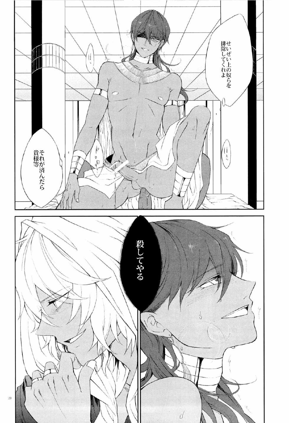 (C80) [nsj (Saeki)] Lotus Phantasmagoria (Yu-Gi-Oh!) - Page 20