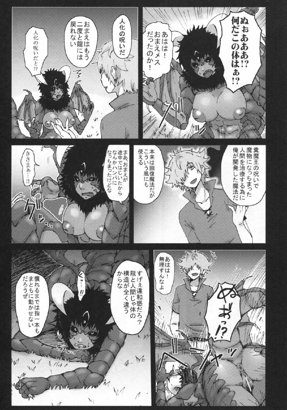 (COMITIA104) [Hyakki Yakou (Various)] Hyakki Yakou Lv.2 Lizerds - Page 40