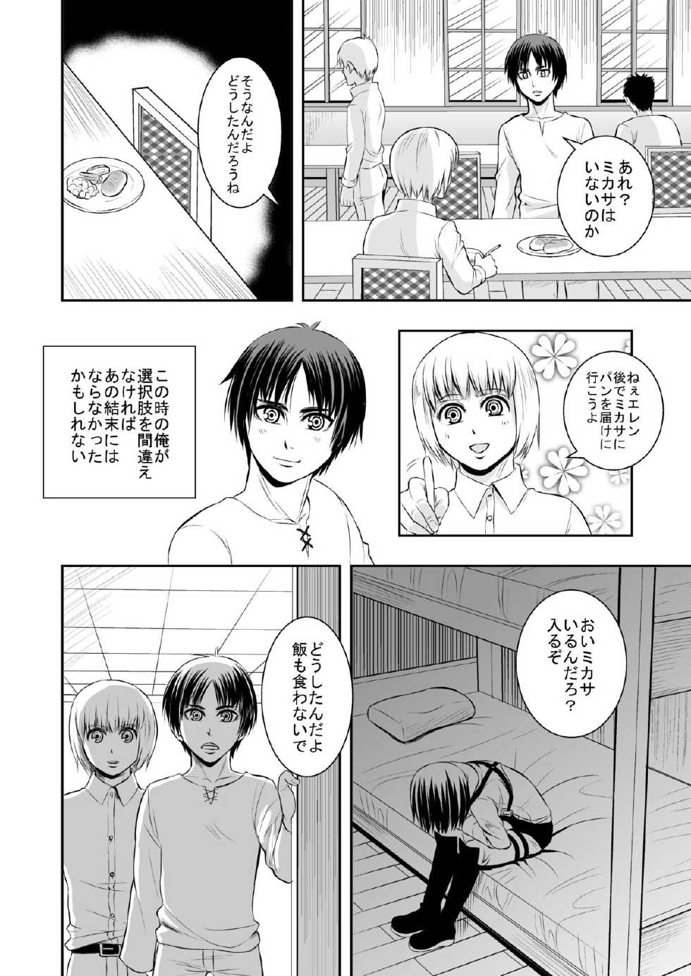 [Iroiro to Are desu (yudu)] Hanamuko Choukyou (Shingeki no Kyojin) [Digital] - Page 4