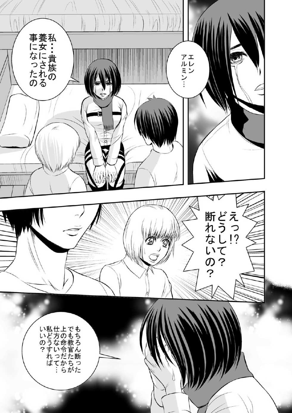 [Iroiro to Are desu (yudu)] Hanamuko Choukyou (Shingeki no Kyojin) [Digital] - Page 5