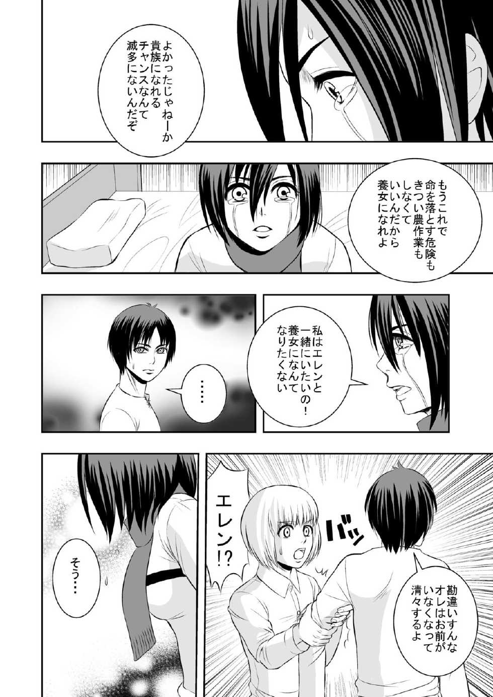 [Iroiro to Are desu (yudu)] Hanamuko Choukyou (Shingeki no Kyojin) [Digital] - Page 6