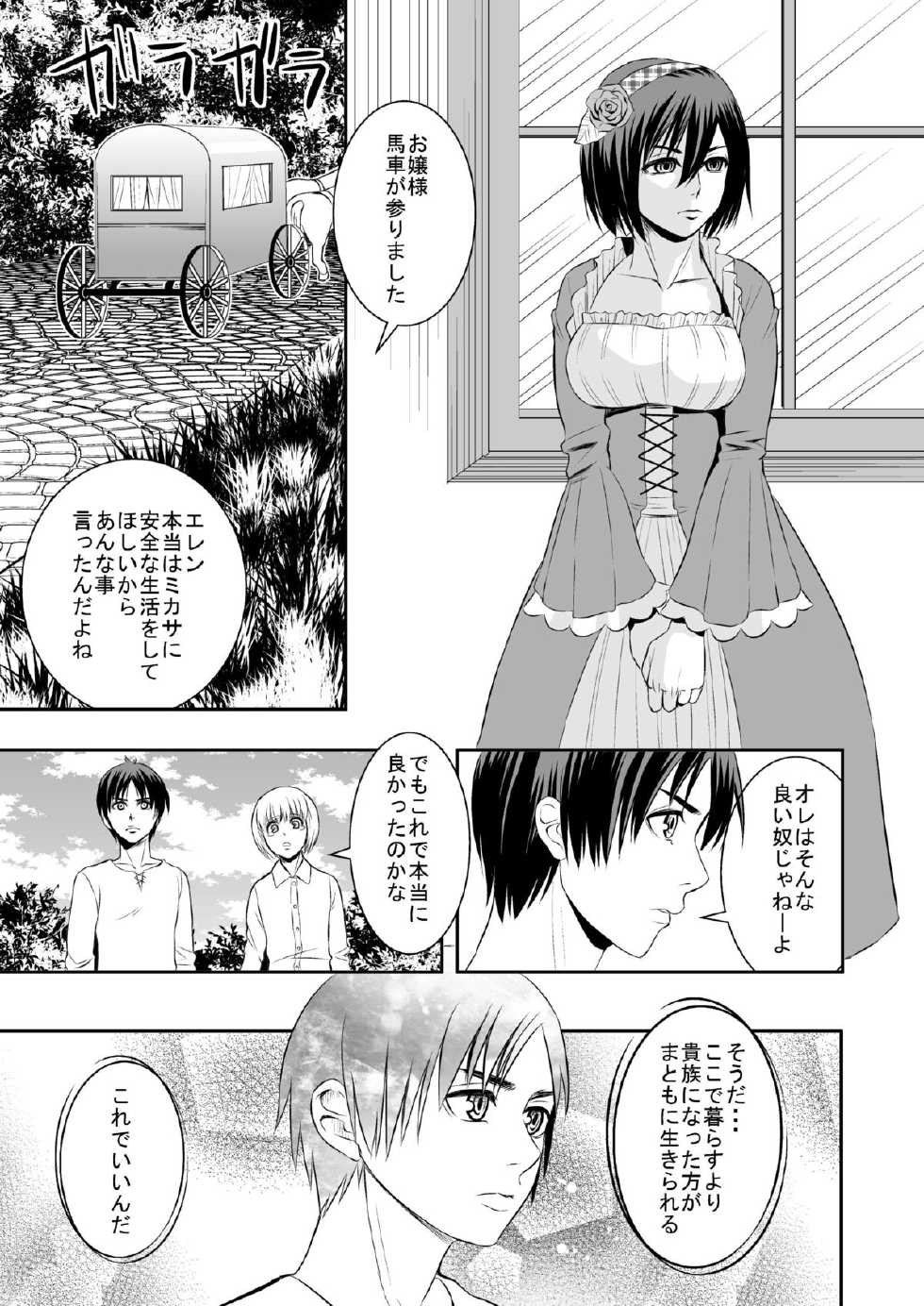 [Iroiro to Are desu (yudu)] Hanamuko Choukyou (Shingeki no Kyojin) [Digital] - Page 7