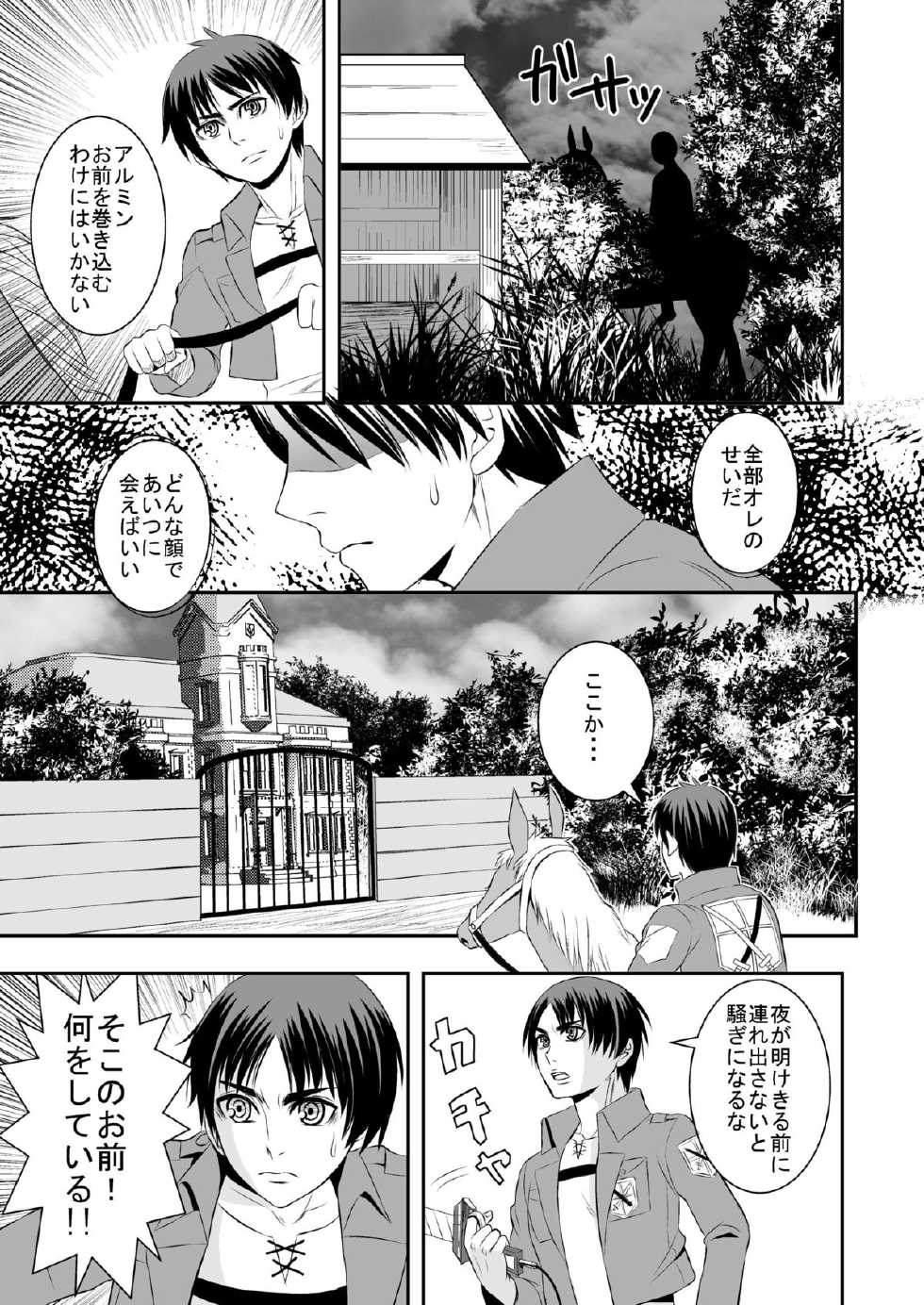 [Iroiro to Are desu (yudu)] Hanamuko Choukyou (Shingeki no Kyojin) [Digital] - Page 11