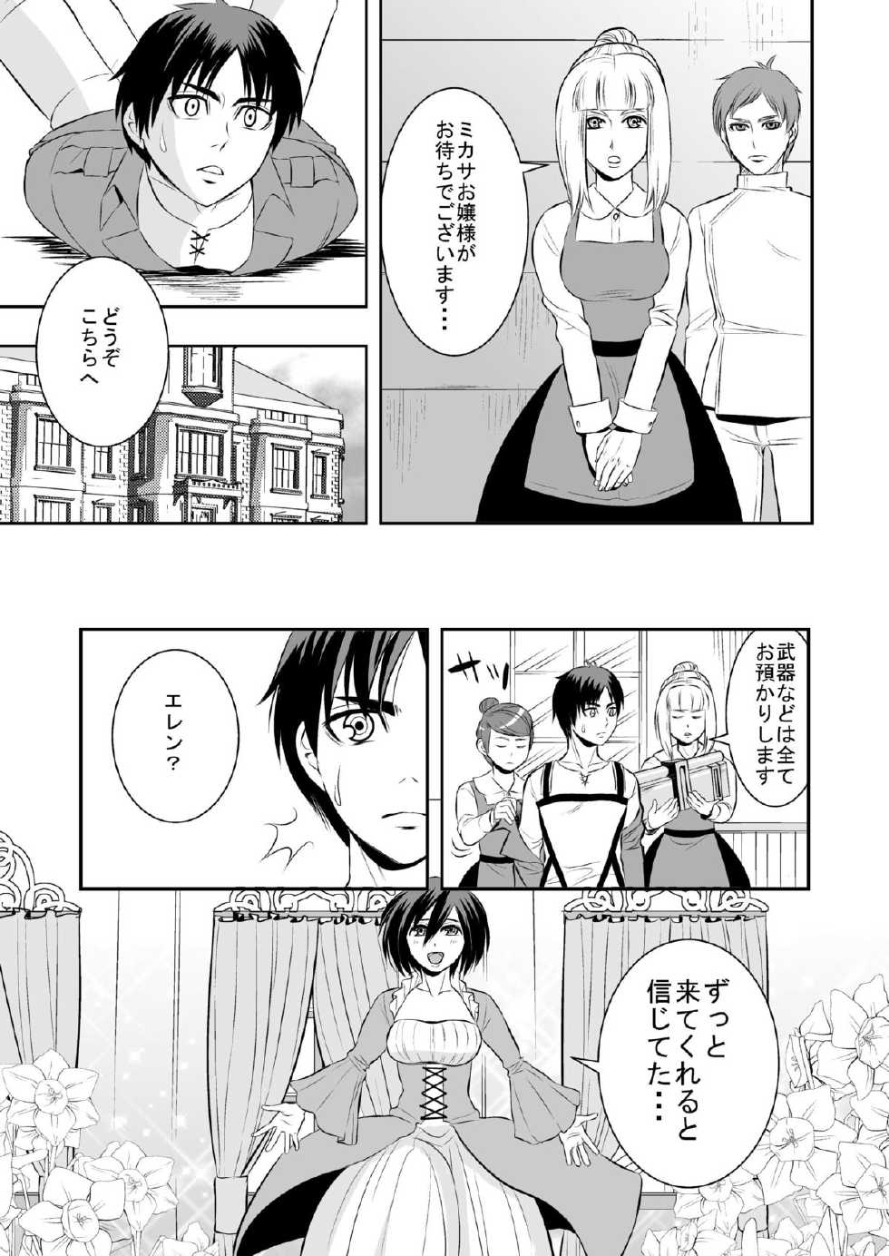 [Iroiro to Are desu (yudu)] Hanamuko Choukyou (Shingeki no Kyojin) [Digital] - Page 13