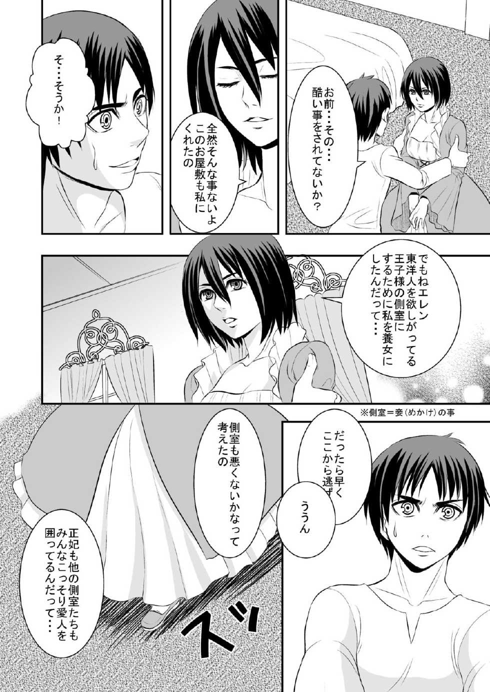 [Iroiro to Are desu (yudu)] Hanamuko Choukyou (Shingeki no Kyojin) [Digital] - Page 14