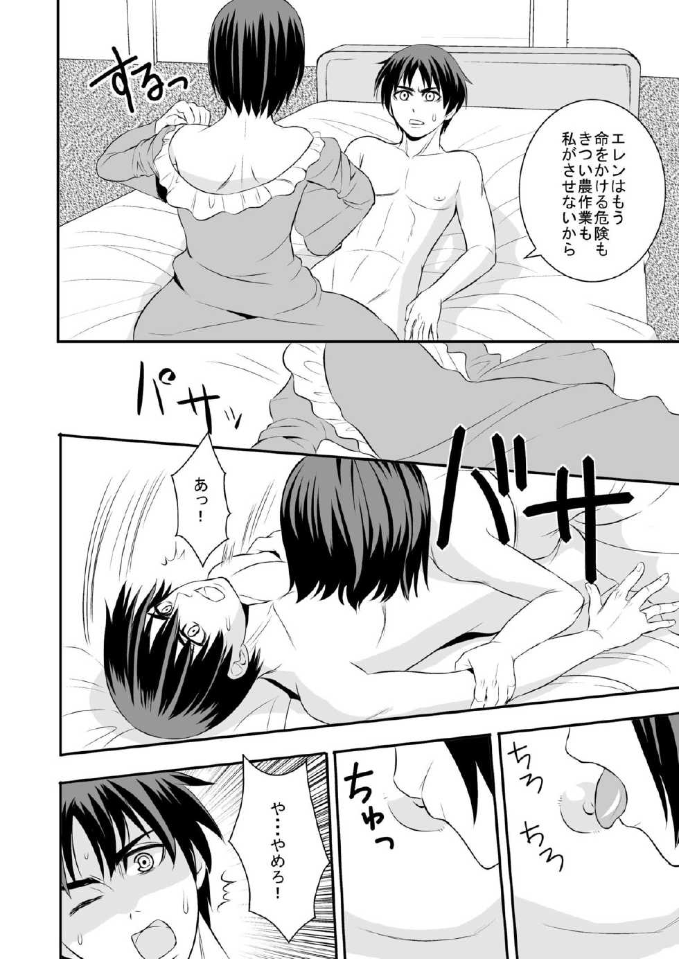 [Iroiro to Are desu (yudu)] Hanamuko Choukyou (Shingeki no Kyojin) [Digital] - Page 16