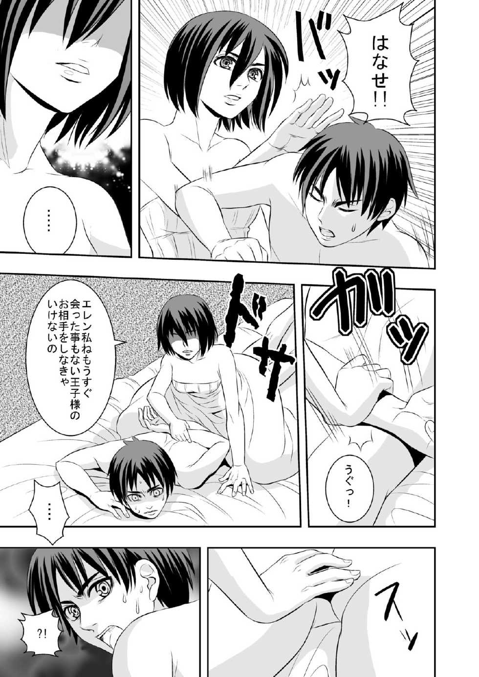 [Iroiro to Are desu (yudu)] Hanamuko Choukyou (Shingeki no Kyojin) [Digital] - Page 17