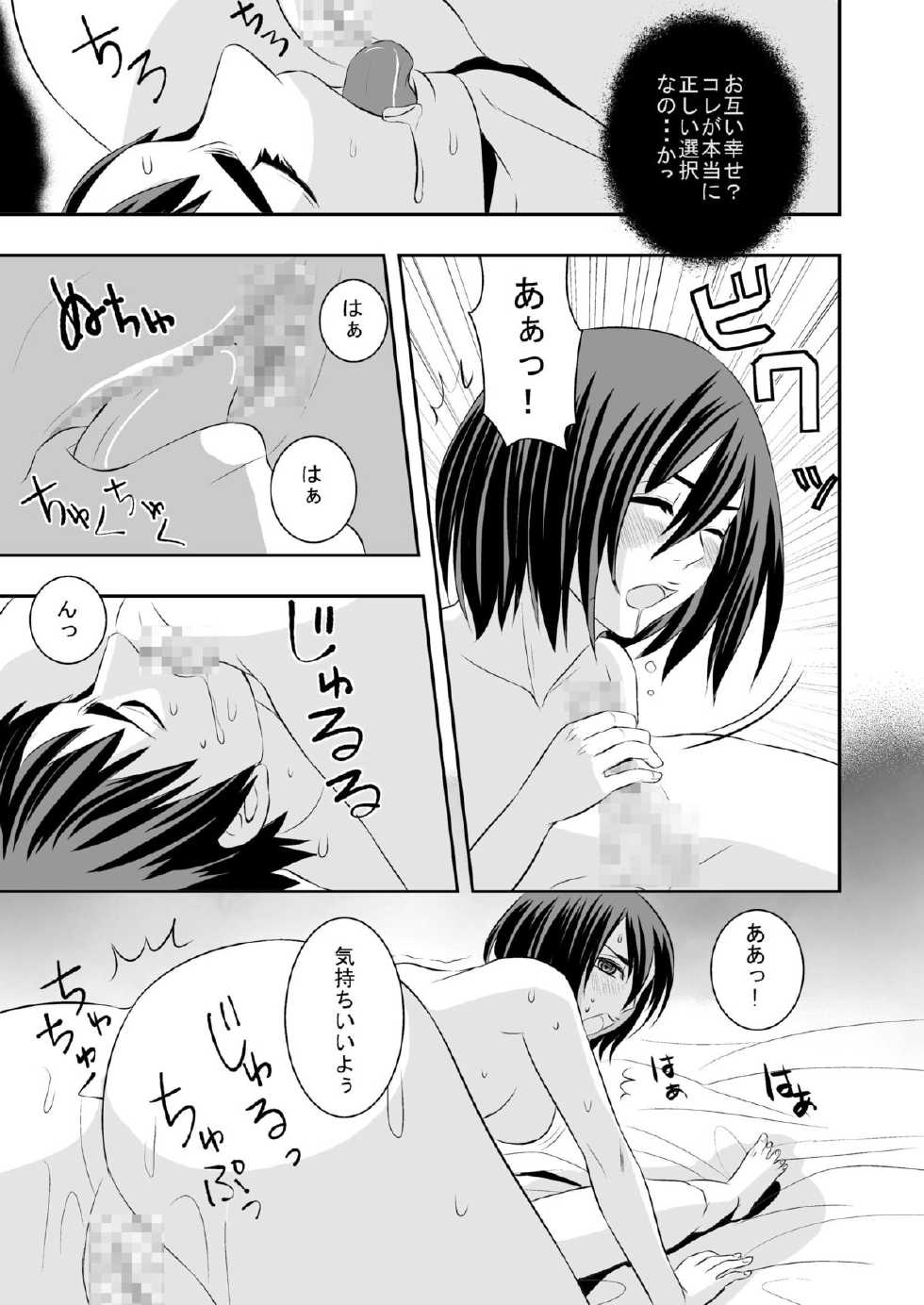 [Iroiro to Are desu (yudu)] Hanamuko Choukyou (Shingeki no Kyojin) [Digital] - Page 21