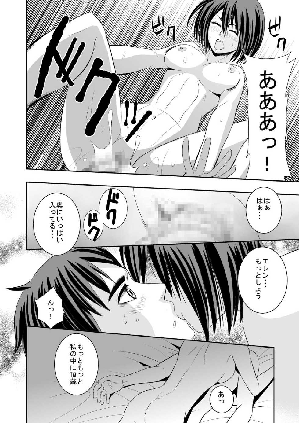[Iroiro to Are desu (yudu)] Hanamuko Choukyou (Shingeki no Kyojin) [Digital] - Page 24