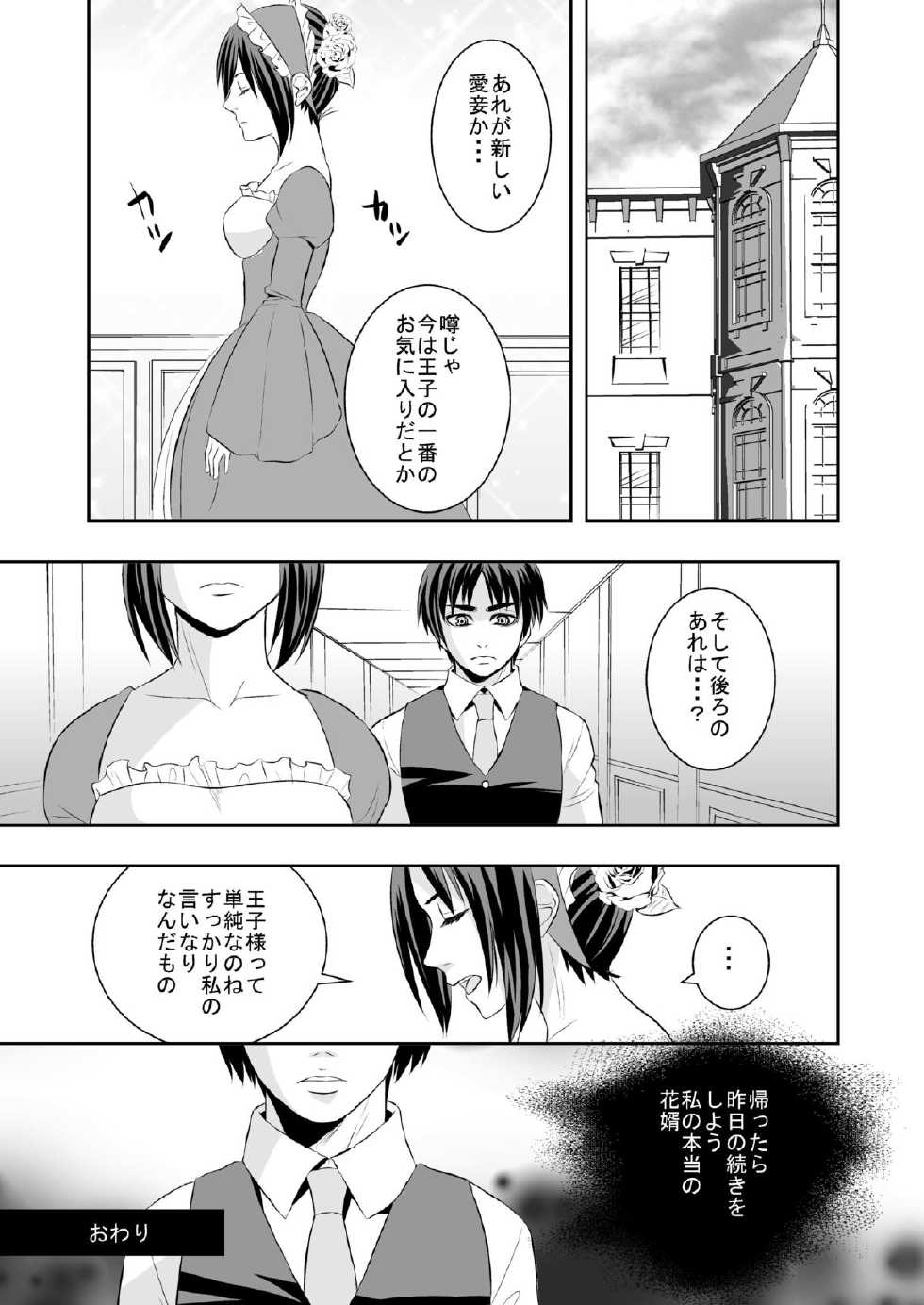 [Iroiro to Are desu (yudu)] Hanamuko Choukyou (Shingeki no Kyojin) [Digital] - Page 25
