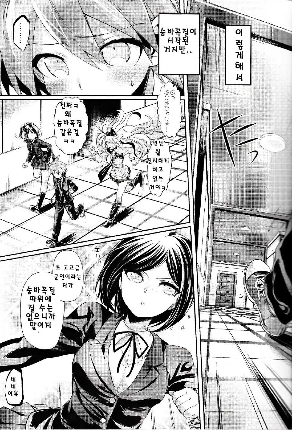 (C85) [Hirusuta (Taira Kosaka)] Zetsubou☆Locker Room ~Zetsubou☆Rocker Room~ (Danganronpa) [Korean] [Liberty Library] - Page 8