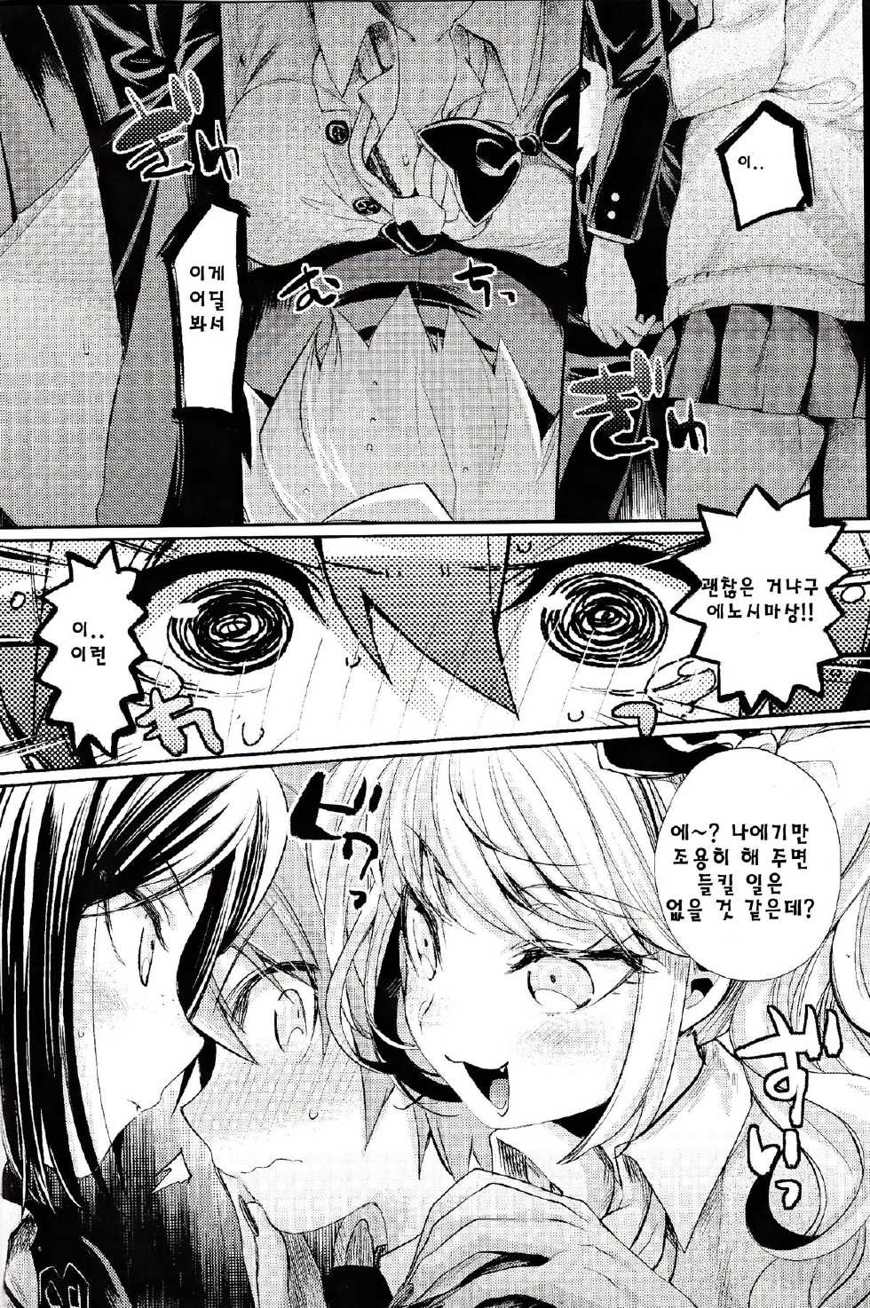 (C85) [Hirusuta (Taira Kosaka)] Zetsubou☆Locker Room ~Zetsubou☆Rocker Room~ (Danganronpa) [Korean] [Liberty Library] - Page 11