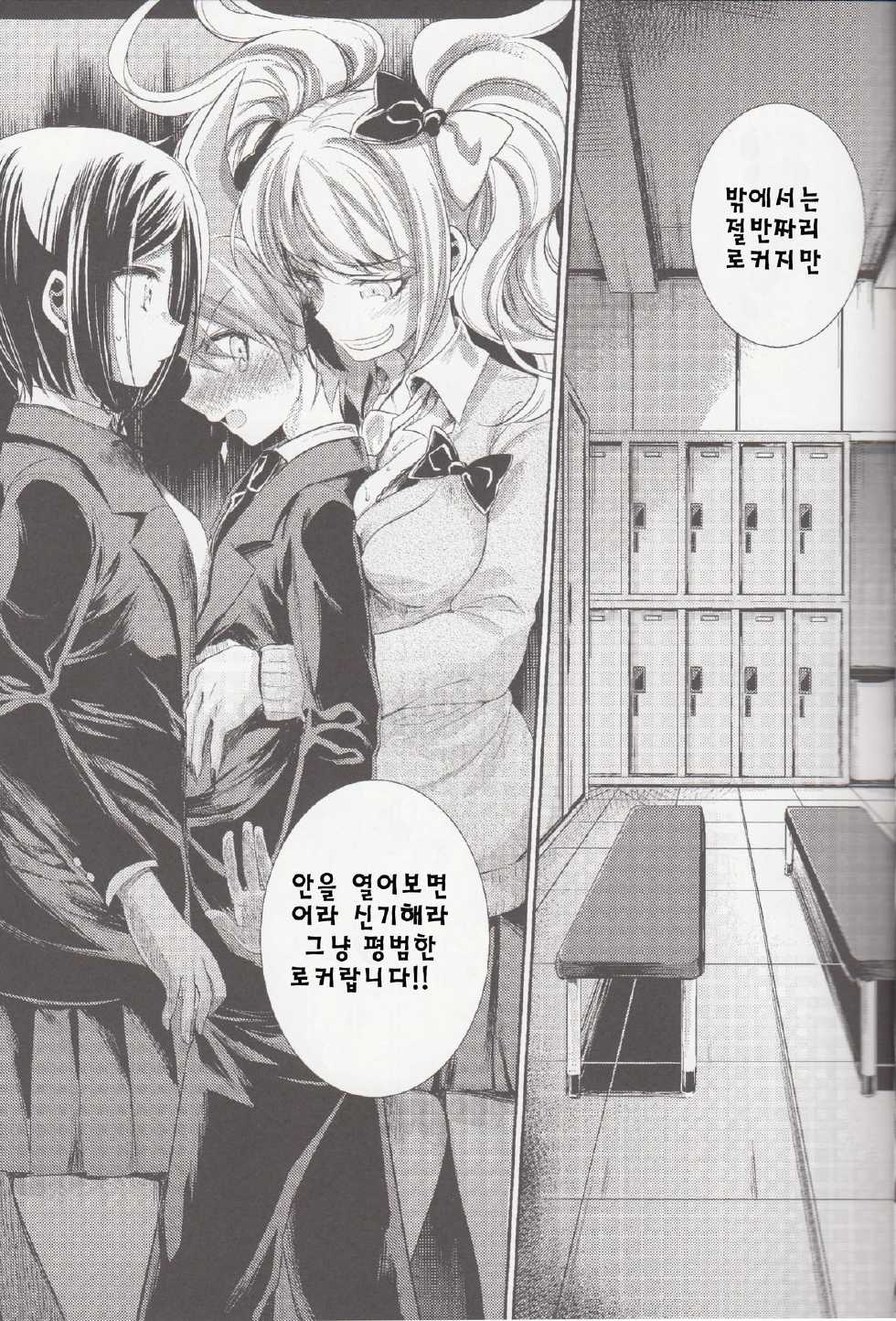 (C85) [Hirusuta (Taira Kosaka)] Zetsubou☆Locker Room ~Zetsubou☆Rocker Room~ (Danganronpa) [Korean] [Liberty Library] - Page 12
