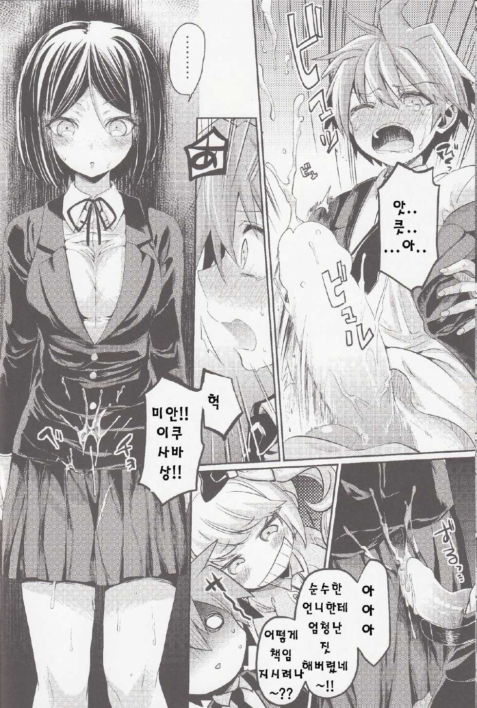 (C85) [Hirusuta (Taira Kosaka)] Zetsubou☆Locker Room ~Zetsubou☆Rocker Room~ (Danganronpa) [Korean] [Liberty Library] - Page 17