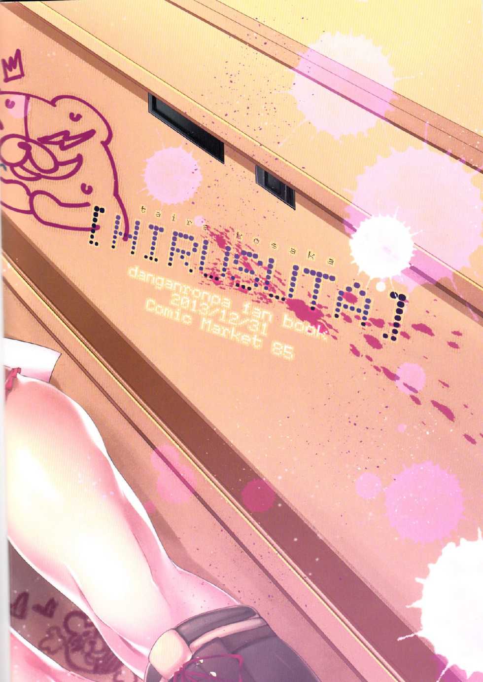 (C85) [Hirusuta (Taira Kosaka)] Zetsubou☆Locker Room ~Zetsubou☆Rocker Room~ (Danganronpa) [Korean] [Liberty Library] - Page 28