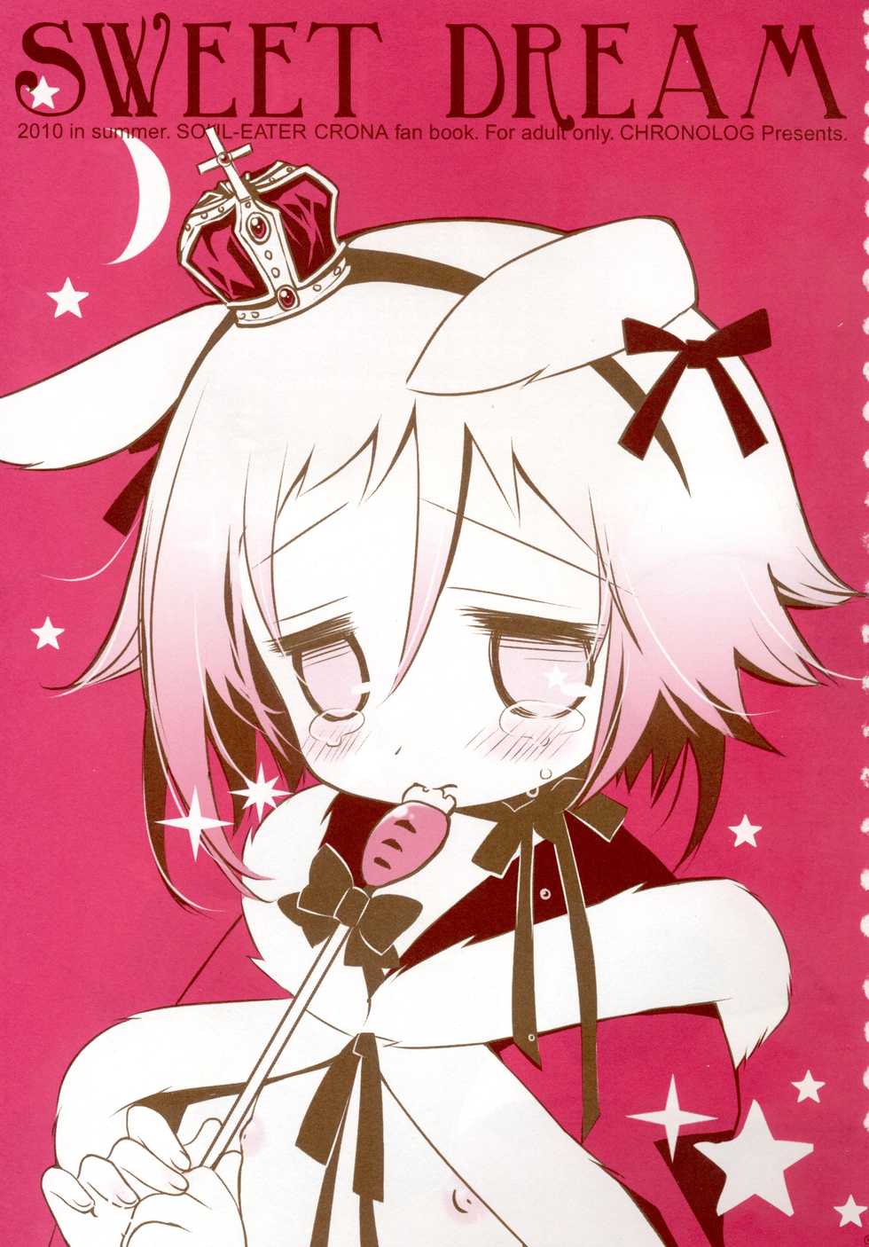 (C78) [CHRONOLOG (Sakurazawa Izumi)] SWEET DREAM (Soul Eater) - Page 2