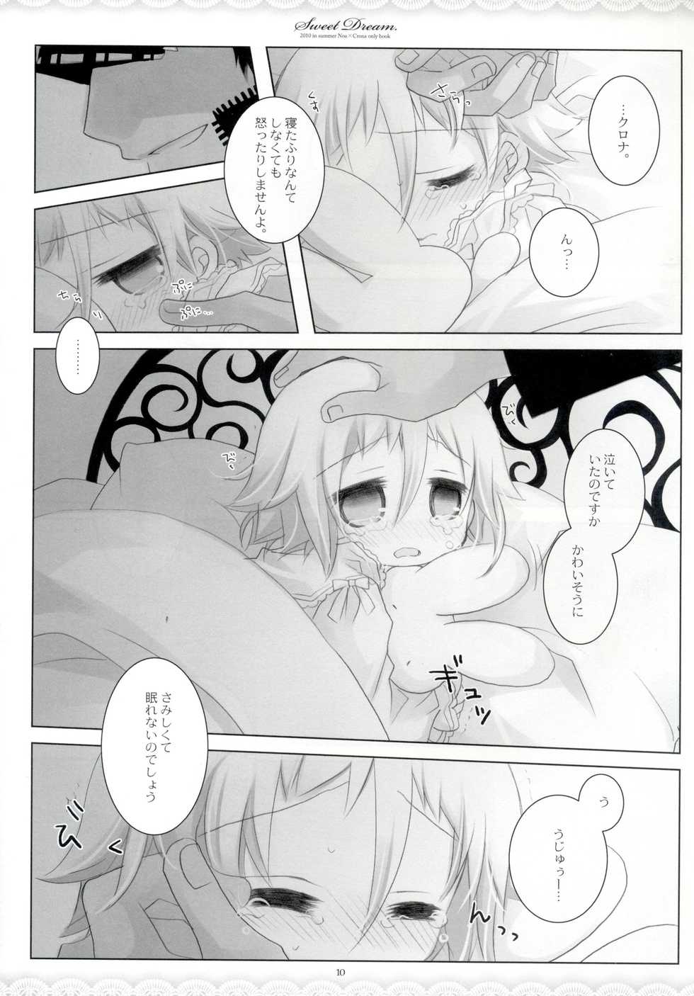 (C78) [CHRONOLOG (Sakurazawa Izumi)] SWEET DREAM (Soul Eater) - Page 9