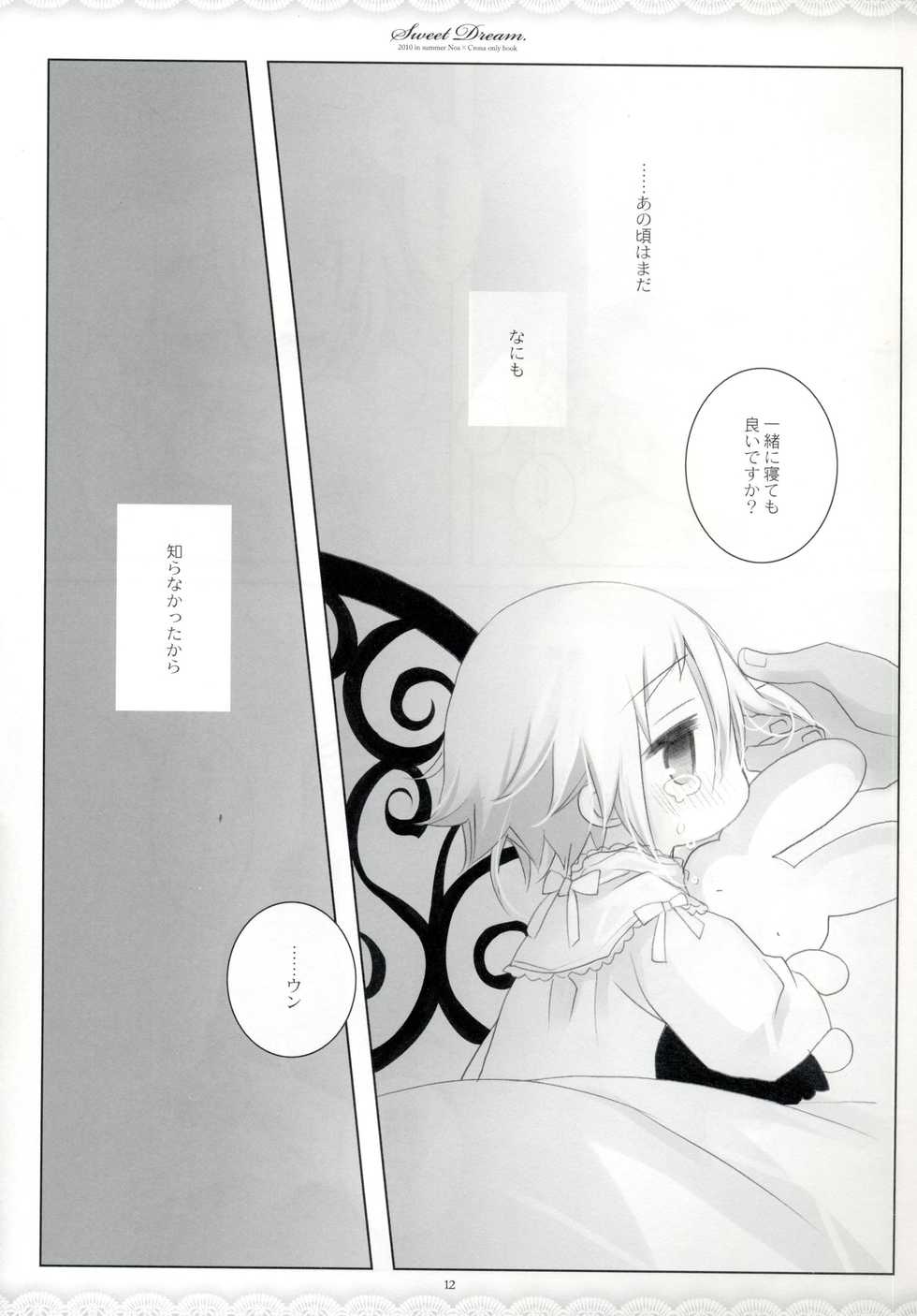 (C78) [CHRONOLOG (Sakurazawa Izumi)] SWEET DREAM (Soul Eater) - Page 11