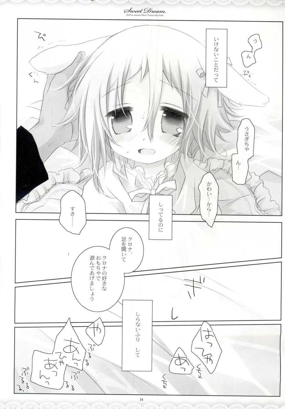 (C78) [CHRONOLOG (Sakurazawa Izumi)] SWEET DREAM (Soul Eater) - Page 13