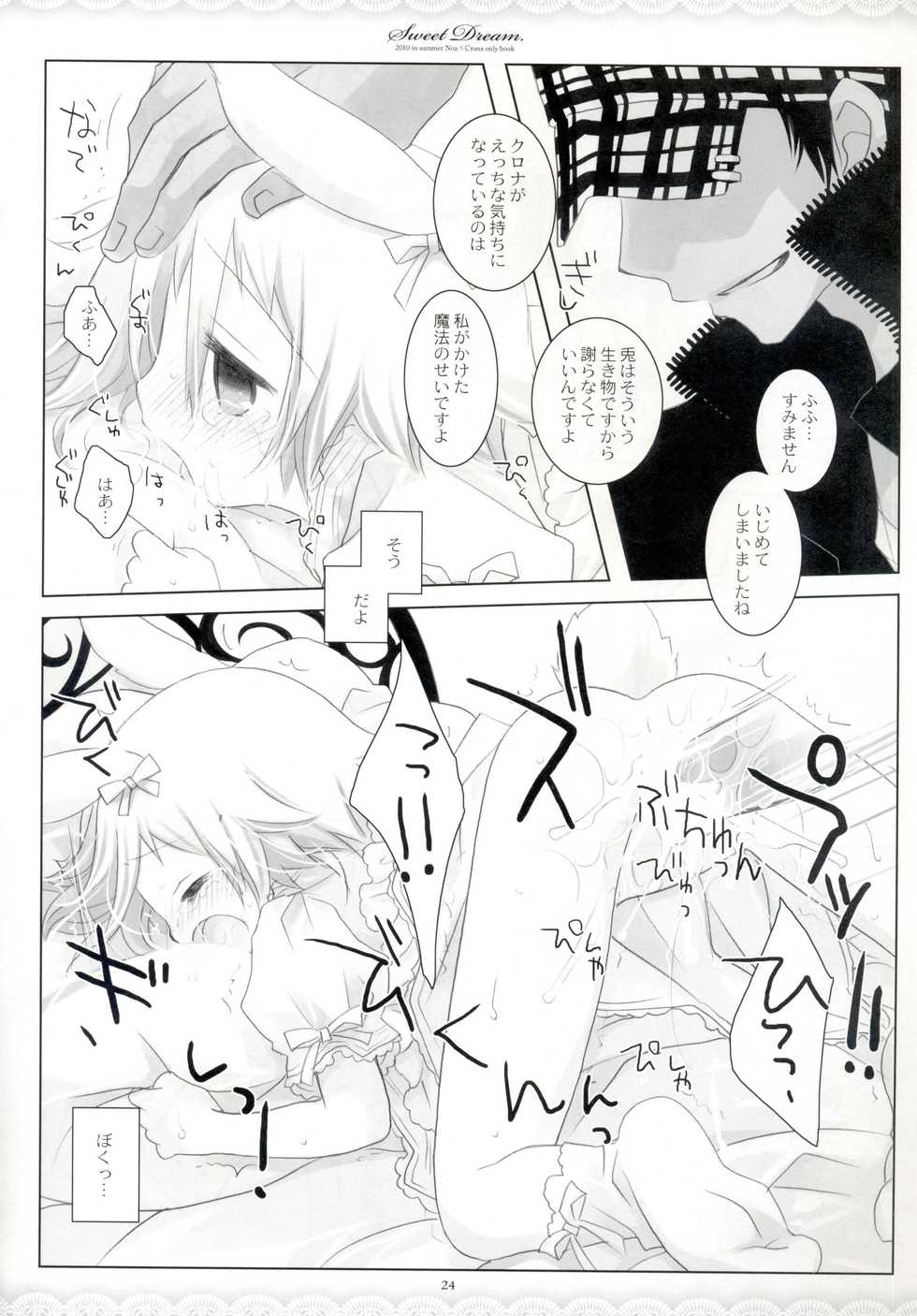 C78) CHRONOLOG (Sakurazawa Izumi) SWEET DREAM (<b>Soul</b> <b>Eater</b>) - Page 23.