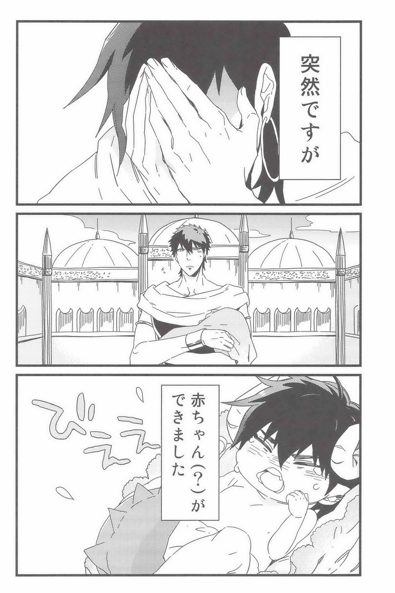 (C83) [C2.inc (C2)] Kozukuri Shimasho! (Magi: The Labyrinth of Magic) - Page 3