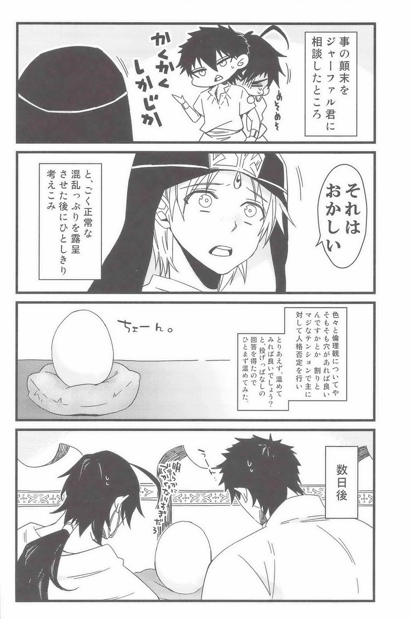 (C83) [C2.inc (C2)] Kozukuri Shimasho! (Magi: The Labyrinth of Magic) - Page 9