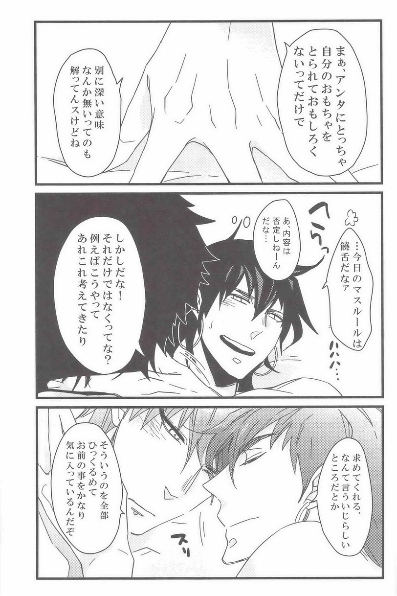 (C83) [C2.inc (C2)] Kozukuri Shimasho! (Magi: The Labyrinth of Magic) - Page 20