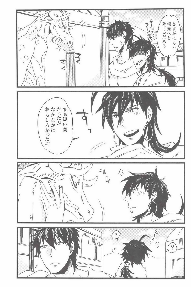 (C83) [C2.inc (C2)] Kozukuri Shimasho! (Magi: The Labyrinth of Magic) - Page 22