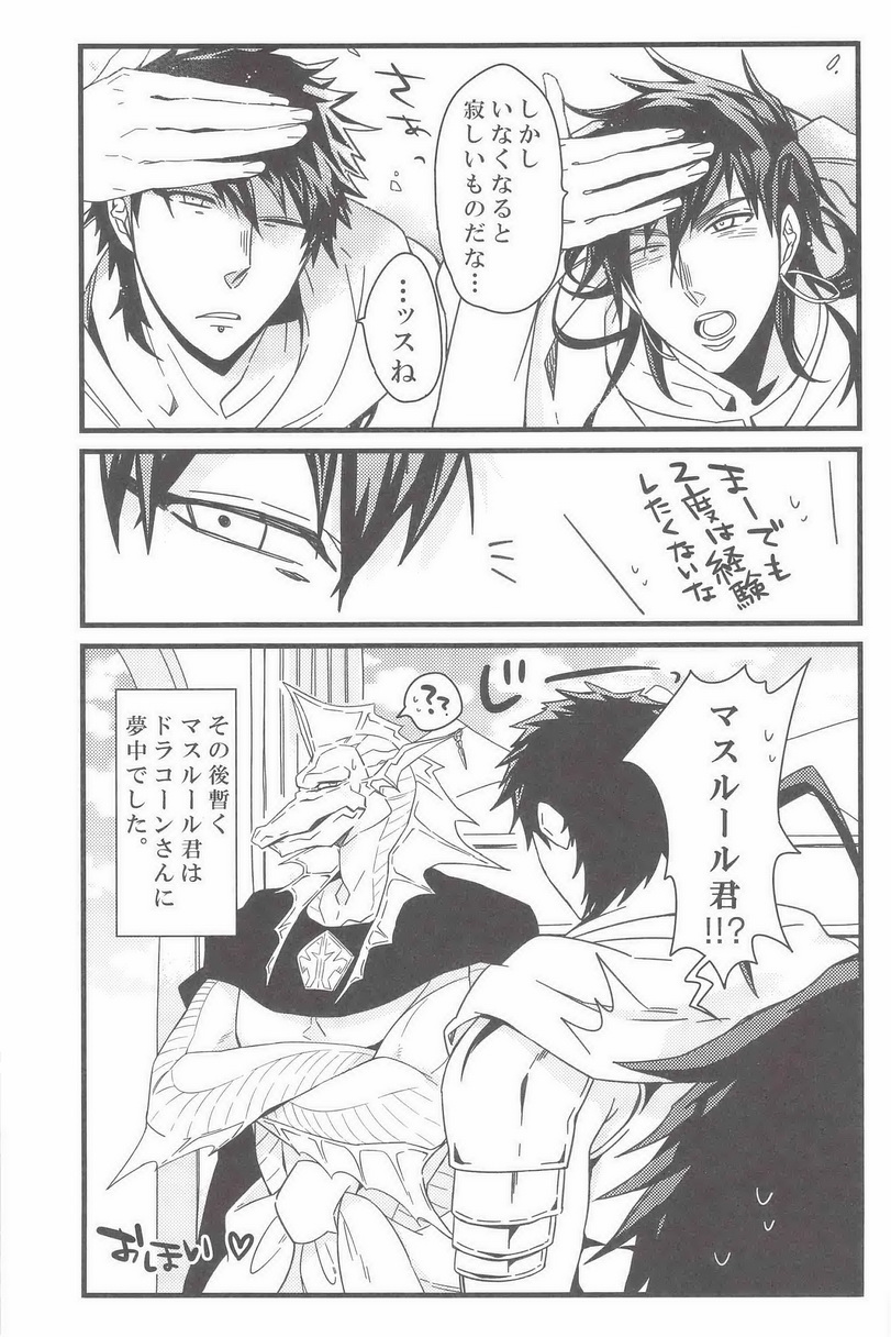 (C83) [C2.inc (C2)] Kozukuri Shimasho! (Magi: The Labyrinth of Magic) - Page 24