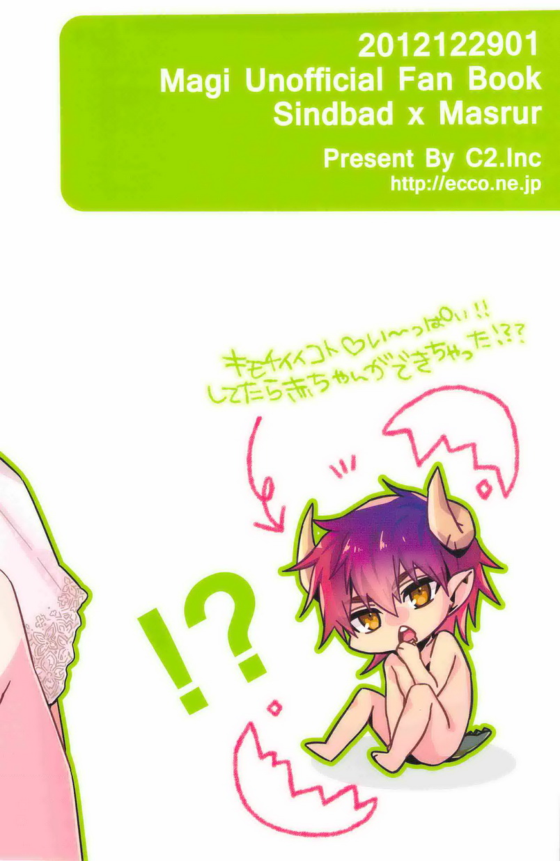 (C83) [C2.inc (C2)] Kozukuri Shimasho! (Magi: The Labyrinth of Magic) - Page 28