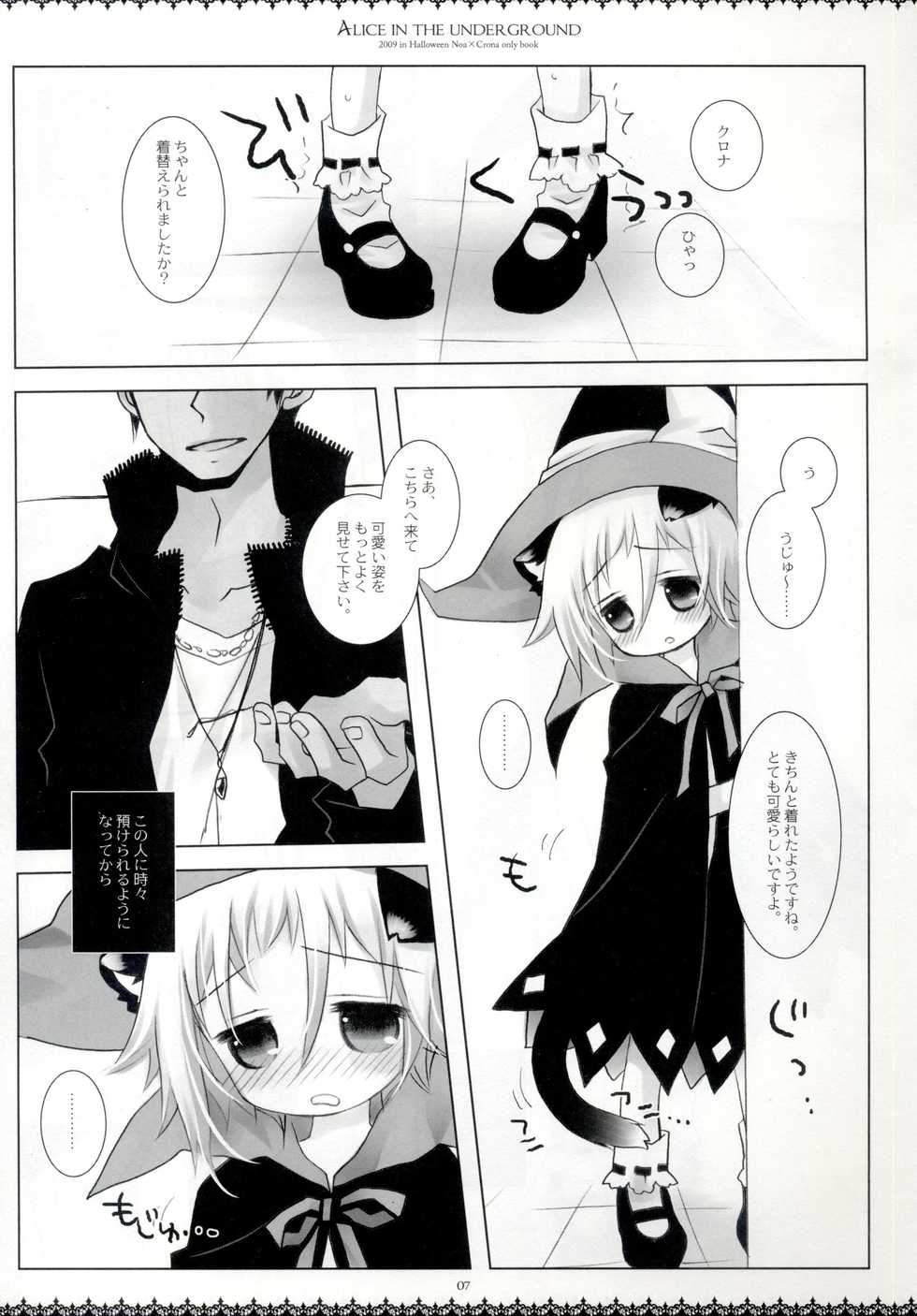 (Puniket 20) [Chronolog, Shoujo Zukin (Sakurazawa Izumi, Hatomugi Munmun)] Alice in the underground (Soul Eater) - Page 6