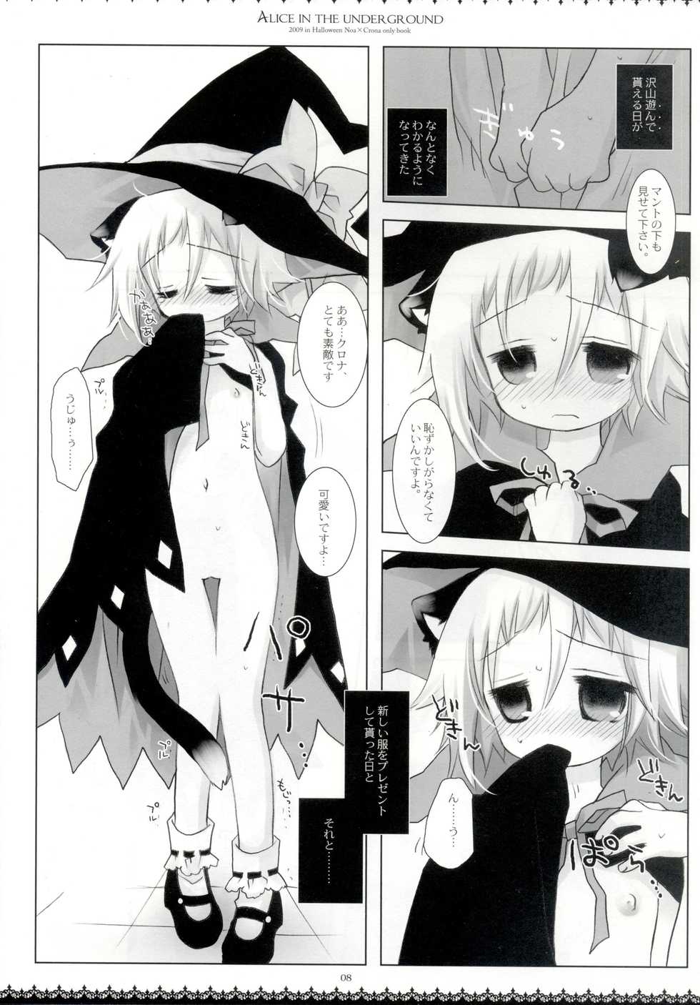 (Puniket 20) [Chronolog, Shoujo Zukin (Sakurazawa Izumi, Hatomugi Munmun)] Alice in the underground (Soul Eater) - Page 7