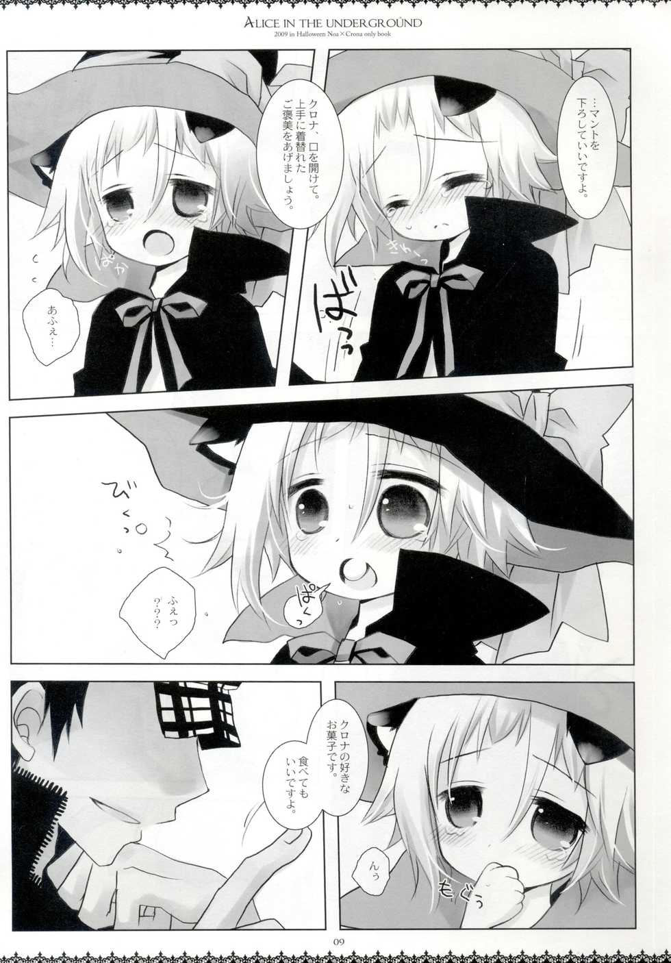 (Puniket 20) [Chronolog, Shoujo Zukin (Sakurazawa Izumi, Hatomugi Munmun)] Alice in the underground (Soul Eater) - Page 8