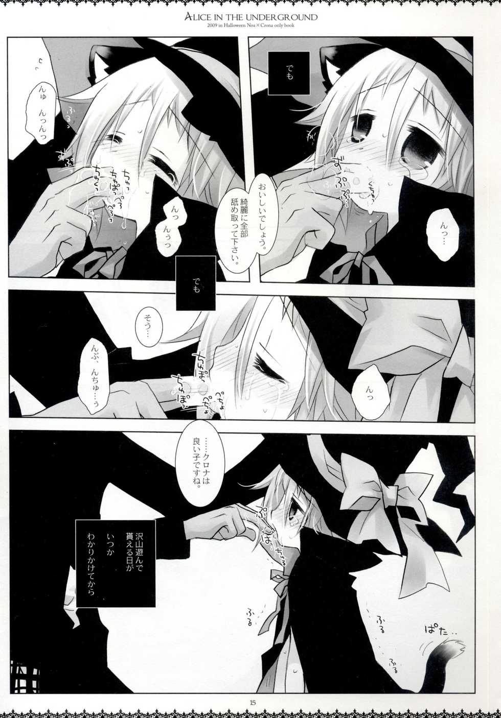(Puniket 20) [Chronolog, Shoujo Zukin (Sakurazawa Izumi, Hatomugi Munmun)] Alice in the underground (Soul Eater) - Page 14