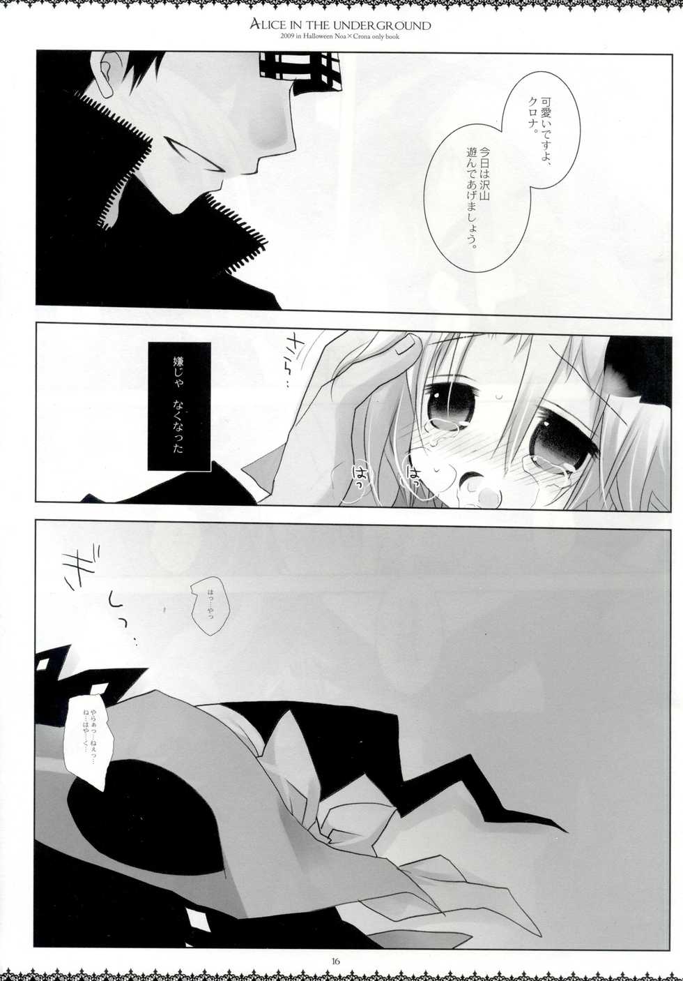(Puniket 20) [Chronolog, Shoujo Zukin (Sakurazawa Izumi, Hatomugi Munmun)] Alice in the underground (Soul Eater) - Page 15