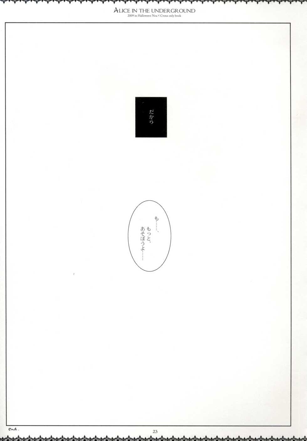 (Puniket 20) [Chronolog, Shoujo Zukin (Sakurazawa Izumi, Hatomugi Munmun)] Alice in the underground (Soul Eater) - Page 22