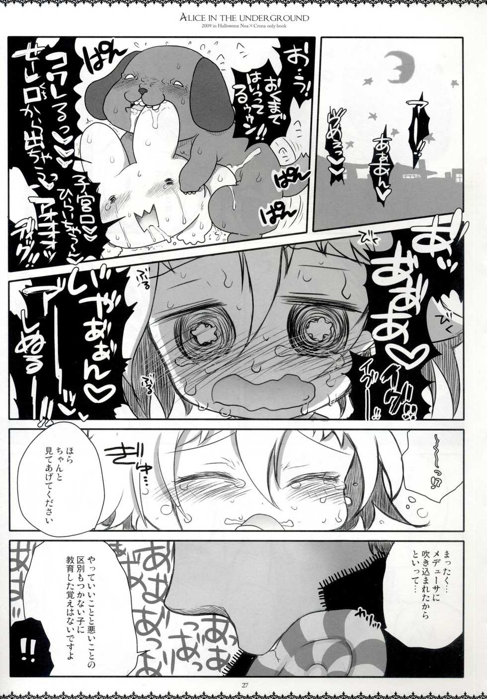 (Puniket 20) [Chronolog, Shoujo Zukin (Sakurazawa Izumi, Hatomugi Munmun)] Alice in the underground (Soul Eater) - Page 25