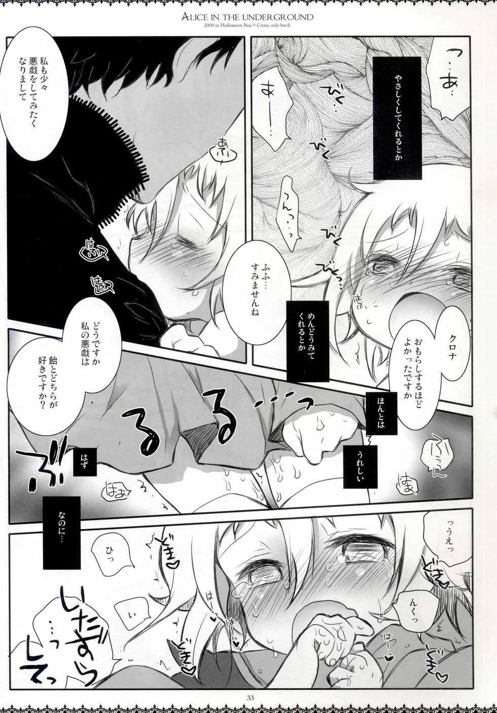 (Puniket 20) [Chronolog, Shoujo Zukin (Sakurazawa Izumi, Hatomugi Munmun)] Alice in the underground (Soul Eater) - Page 31