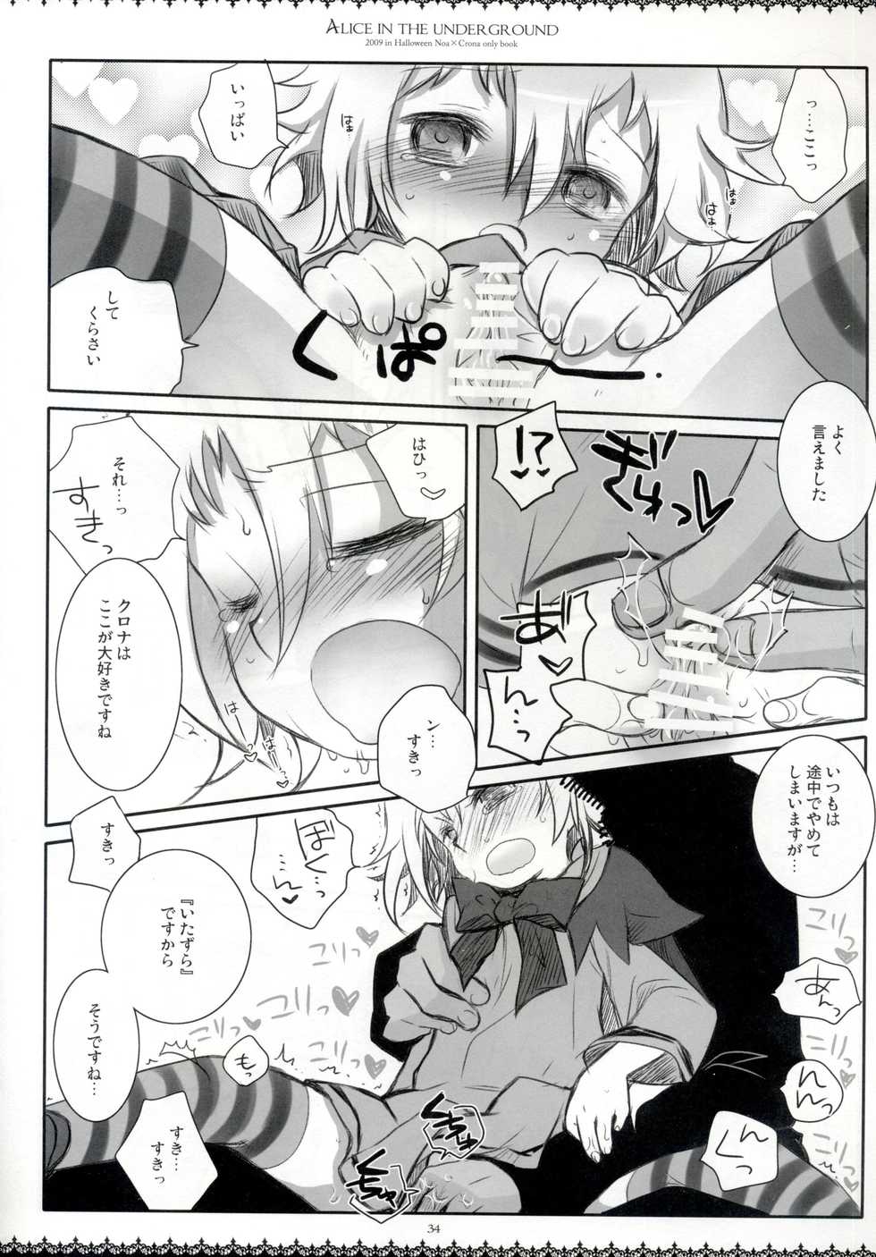 (Puniket 20) [Chronolog, Shoujo Zukin (Sakurazawa Izumi, Hatomugi Munmun)] Alice in the underground (Soul Eater) - Page 32