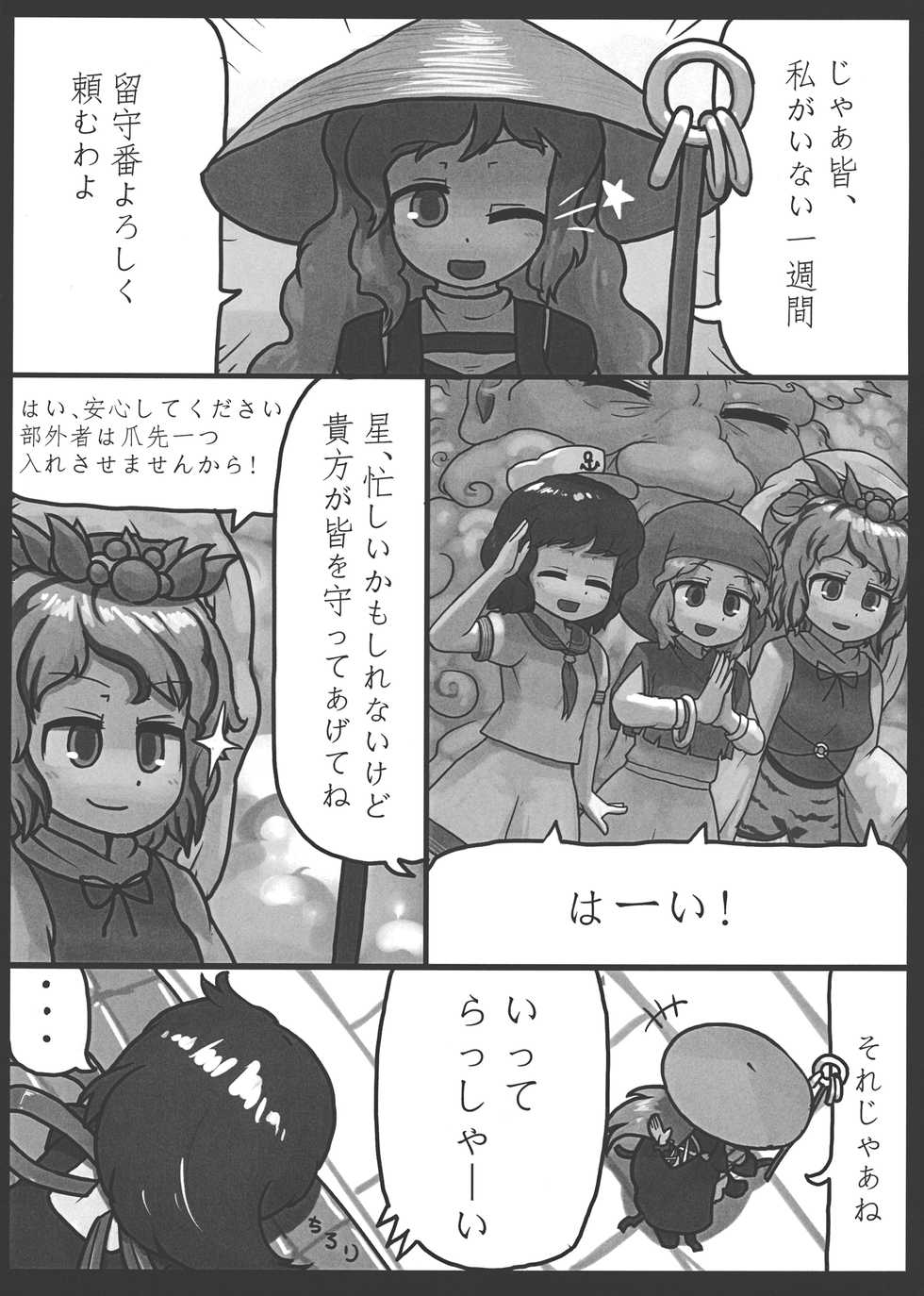 (Reitaisai 11) [Ninniku Batake (Ninnniku)] Aiyoku no Bake Sakusen (Touhou Project) - Page 3