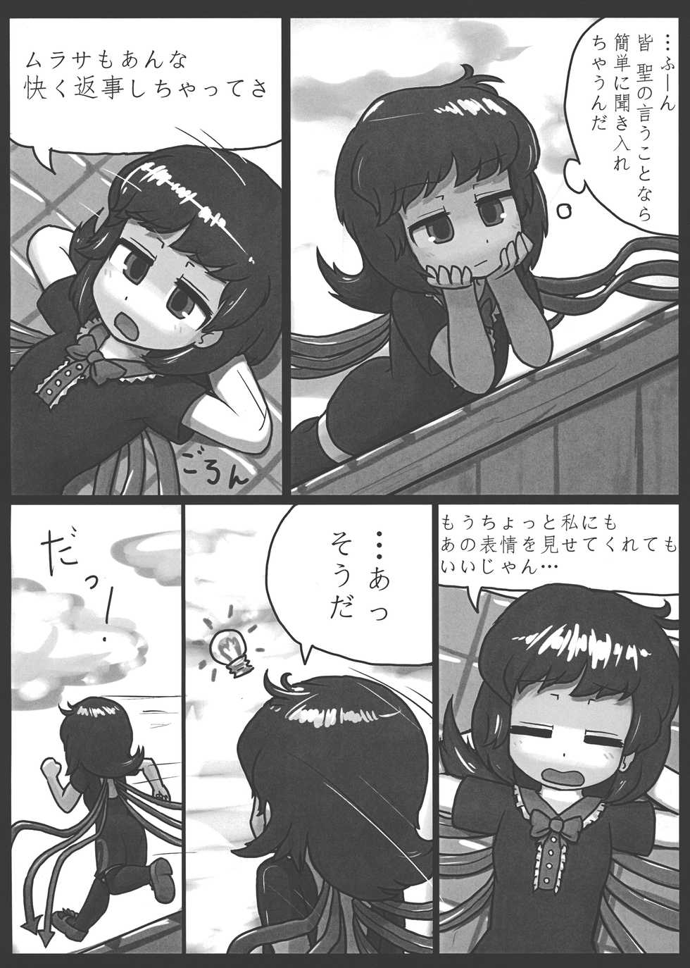 (Reitaisai 11) [Ninniku Batake (Ninnniku)] Aiyoku no Bake Sakusen (Touhou Project) - Page 4