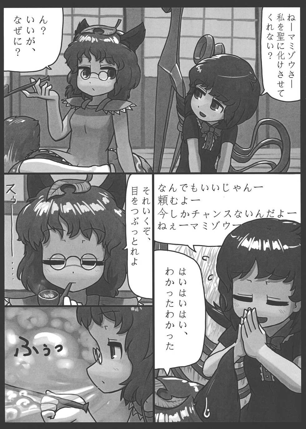 (Reitaisai 11) [Ninniku Batake (Ninnniku)] Aiyoku no Bake Sakusen (Touhou Project) - Page 6